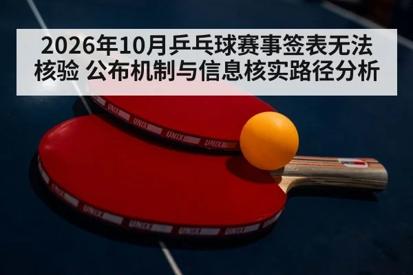 table tennis racket and ball